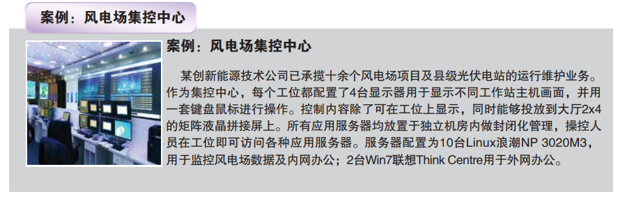 ATEN DVI KVM over IP信号延长器应用于风电场集控中心